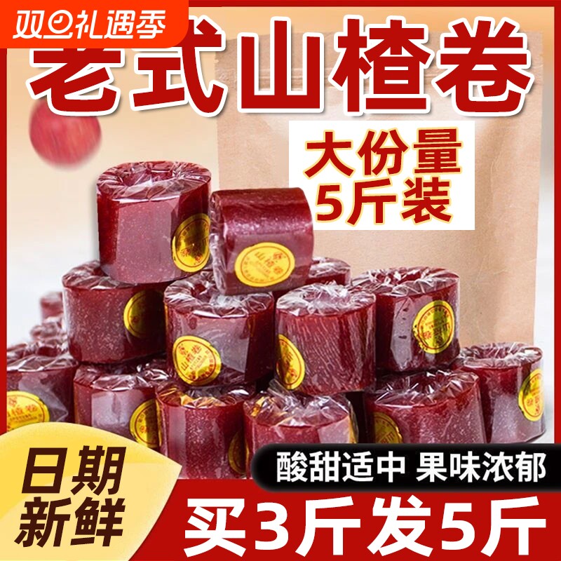 山楂卷果丹皮小包装散装山楂糖果脯山楂条休闲小吃零食品整箱年货