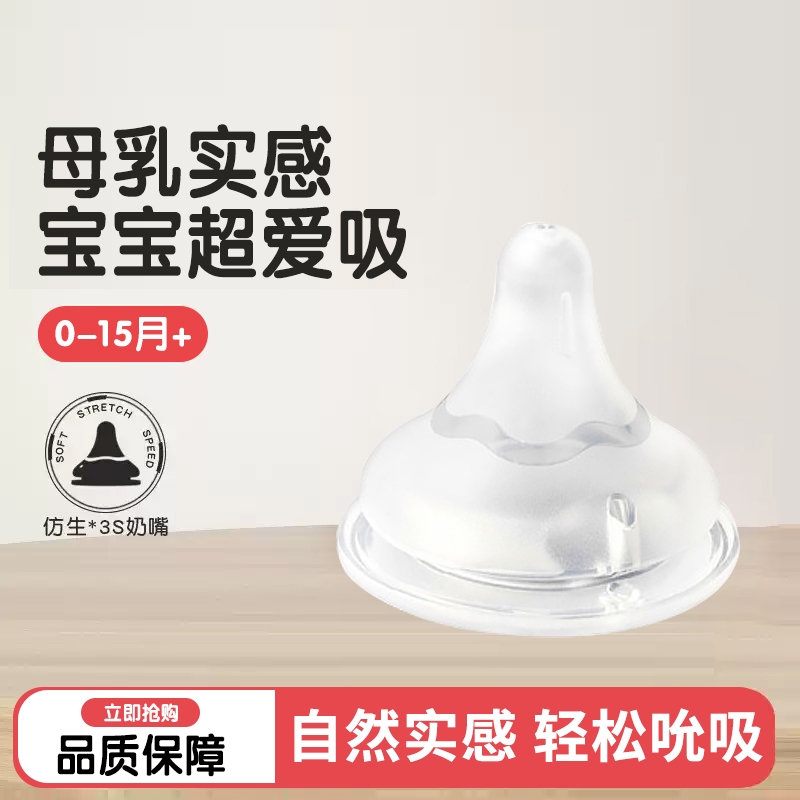 贝亲适配自然实感第3代新生婴儿宽口径硅橡胶奶嘴宝宝通用型配件
