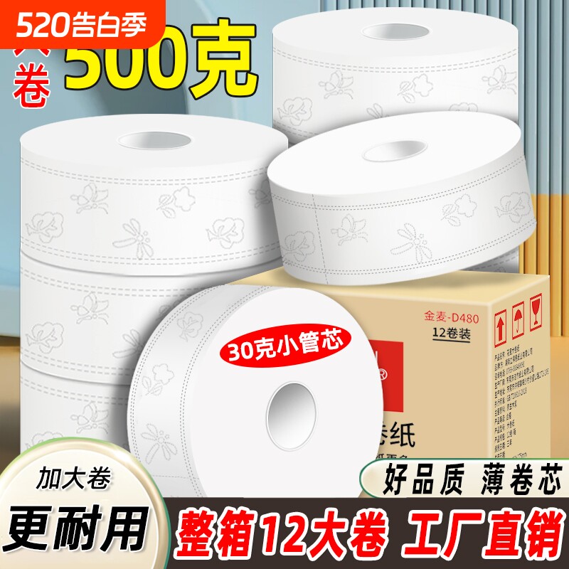 大卷纸厕纸大盘纸酒店专用卫生纸整箱商用卫生间厕所手纸大圈批发