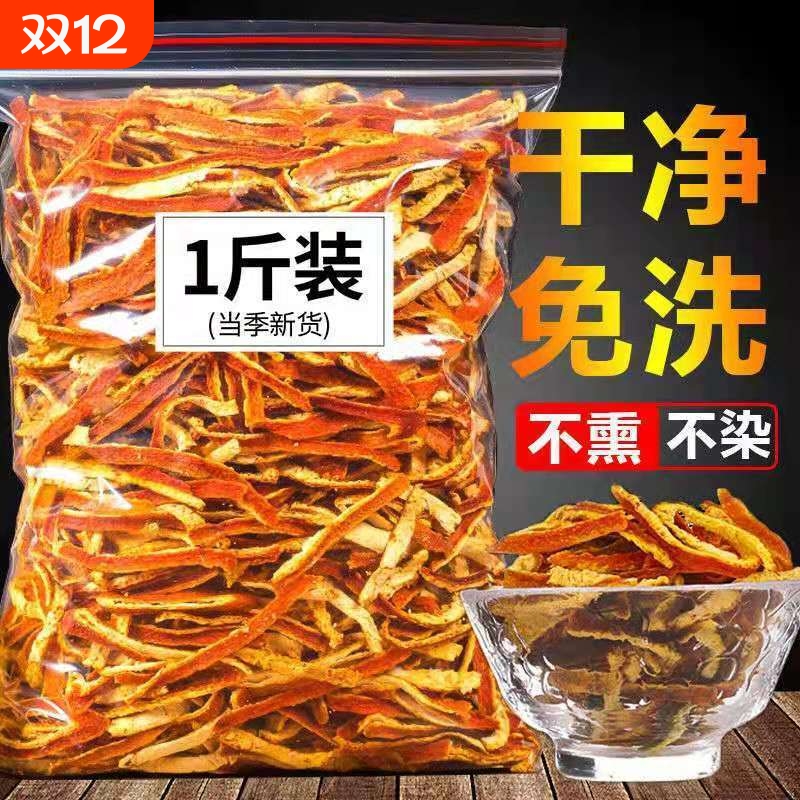 正宗陈皮干泡茶|422人收藏