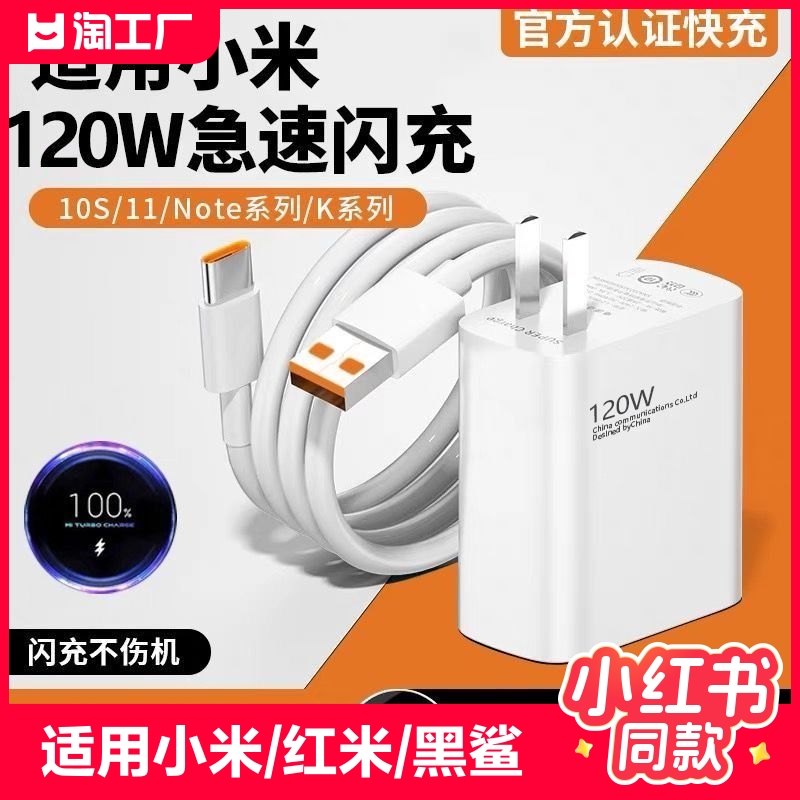 适用小米120w充电器头67w超级原套装note10pro闪充红米k60快充11pro/14/13氮化镓k50/k40插头数据线充电头