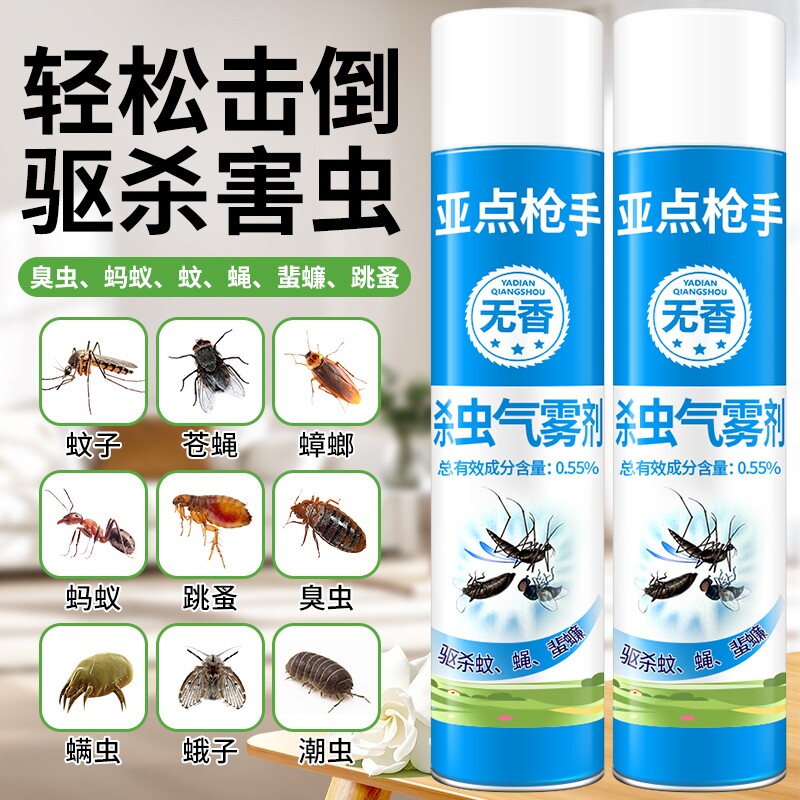 杀虫剂气雾剂家用室内非无毒蟑螂药灭蚊子苍蝇蚂蚁跳蚤喷雾剂驱虫
