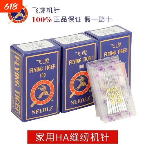 缝纫机针工业平车电动缝纫机针老式家用脚踏脚踩机飞虎机针锁边机