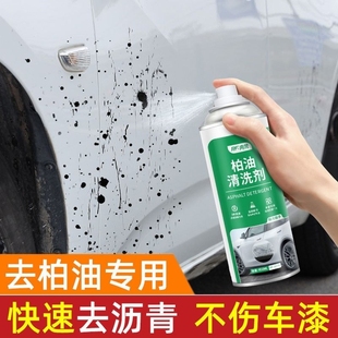 柏油清洁剂沥青清洗剂白色汽车用去除漆面泊油除胶车外去污洗车液