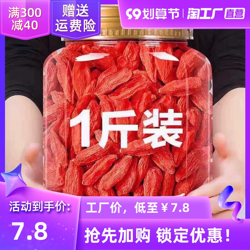 枸杞子宁夏特级500g大颗粒正枸杞原浆/枸杞制品