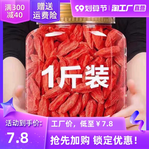 枸杞子宁夏特级500g大颗粒正宗中宁干净品质红苟几干泡水男肾茶包
