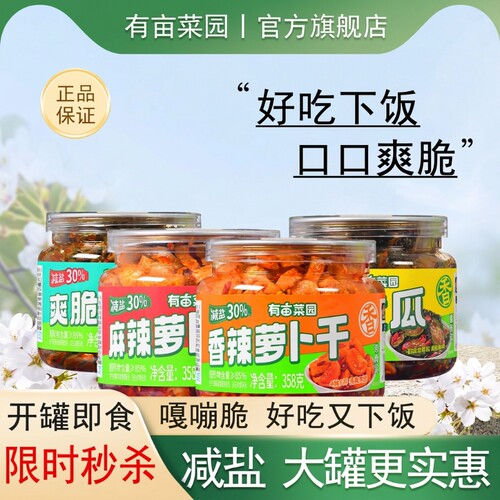 有亩菜园香辣爽脆下饭菜组合