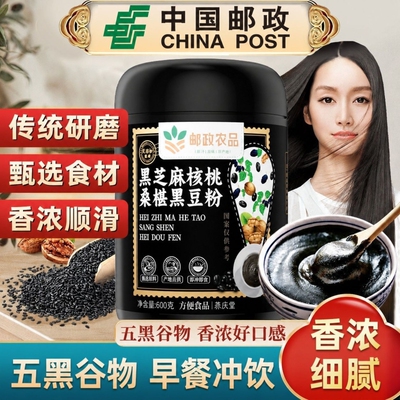 【养庆堂】邮政农品黑芝麻核桃桑葚粉饱腹营养早餐粥五黑粉