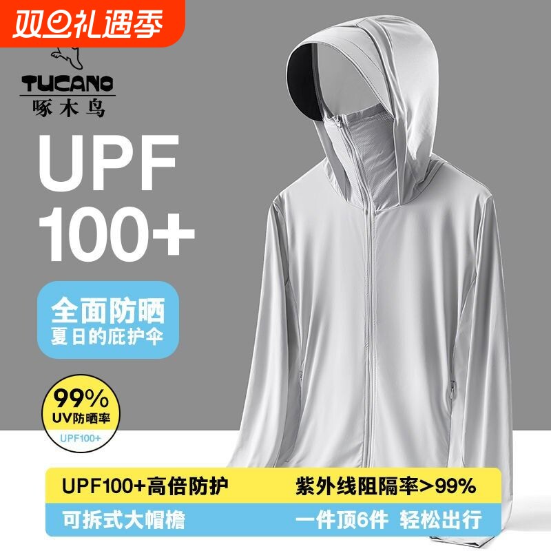 啄木鸟冰丝防晒衣|超5800人收藏