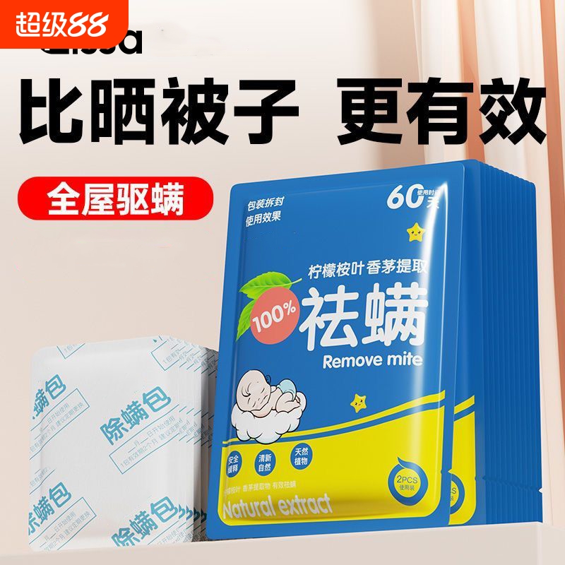 祛螨包除螨虫药床上用品祛防螨虫