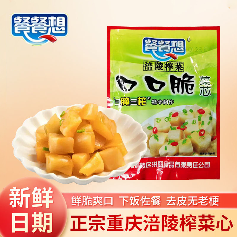口口脆榨菜芯下饭菜咸菜脆口去皮真芯清淡清爽配粥小咸菜腌制素菜
