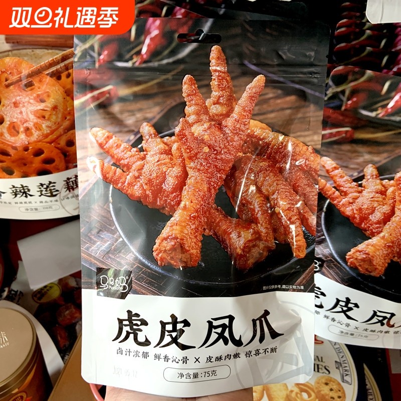 新品虎皮凤爪鸡爪休闲熟食即食小吃网红食品真空装卤味零食