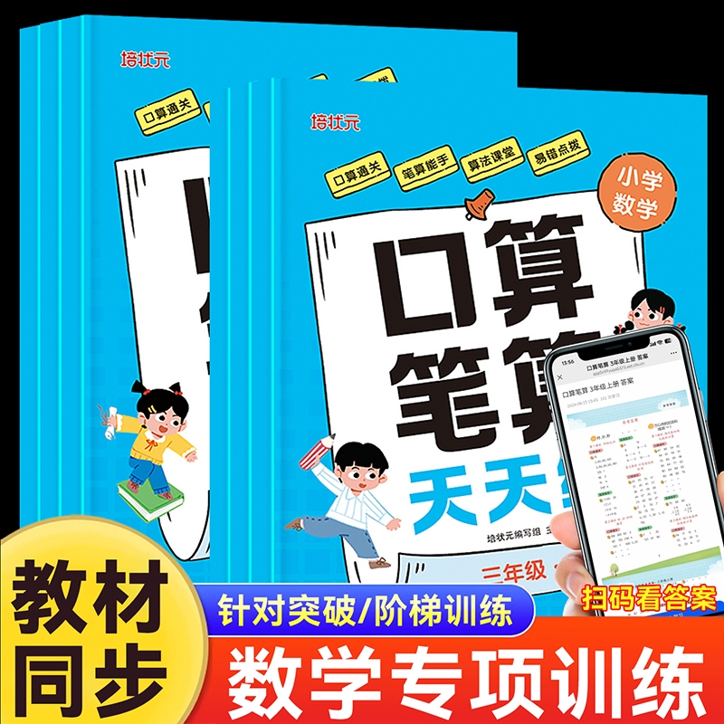 新版小学一年级下册数学课时培优同步训练口算题卡应用题强化训练1年级下竖式计算题练习册口算天天练基础专项训练人教版6年级每日