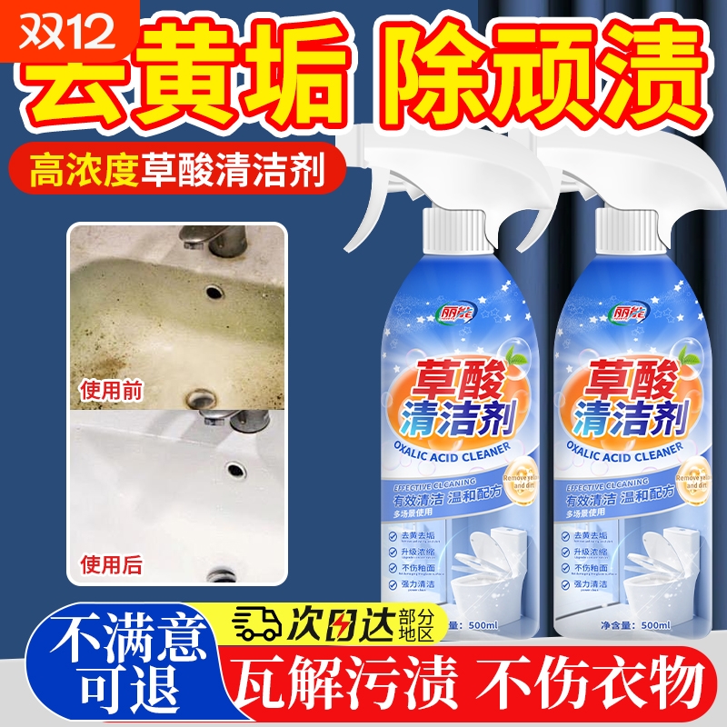 草酸清洁剂瓷砖厕所强力除垢剂