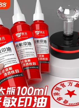光敏印油红色印泥专用油快干大瓶100ml盖章速干墨水印章加印油印台油墨补充液原子印油黑色印油蓝色紫色回墨