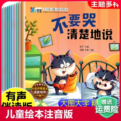 儿童绘本3-6岁幼儿园宝宝故事书漫画书全集幼儿早教书阅读老师推荐小班中班大班宝宝书早教孩子三四五六岁读物培养认知猴子训练