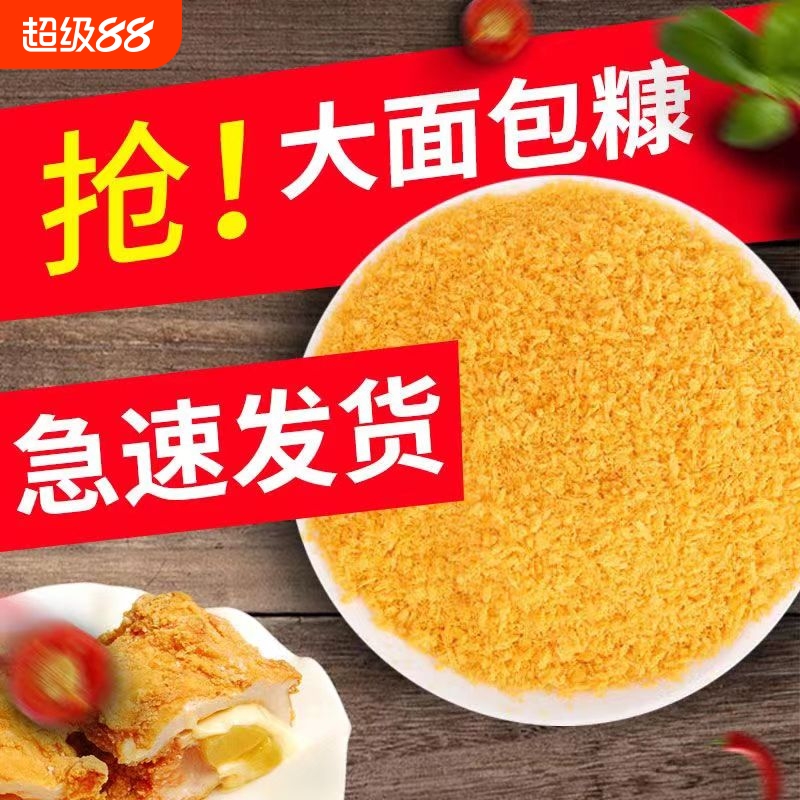 面包糠家用油炸香酥香蕉脆皮鸡排粉屑糖商用炸鸡裹粉金黄色小包装