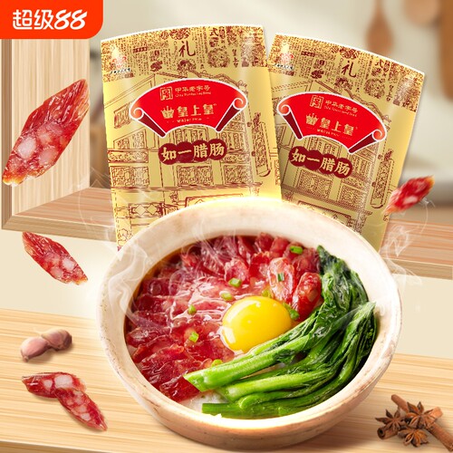 皇上皇如一400g广东特产包装腊肠