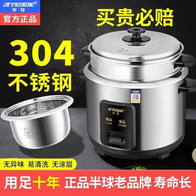 半球电饭煲304不锈钢内胆无涂层家用5l6老式1-2一3人小电饭锅两用