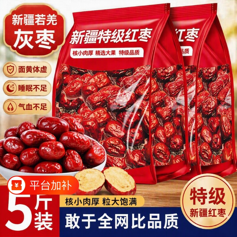 新疆若羌红枣果干特级新灰枣阿克苏特产枣子即食健康年货节袋装