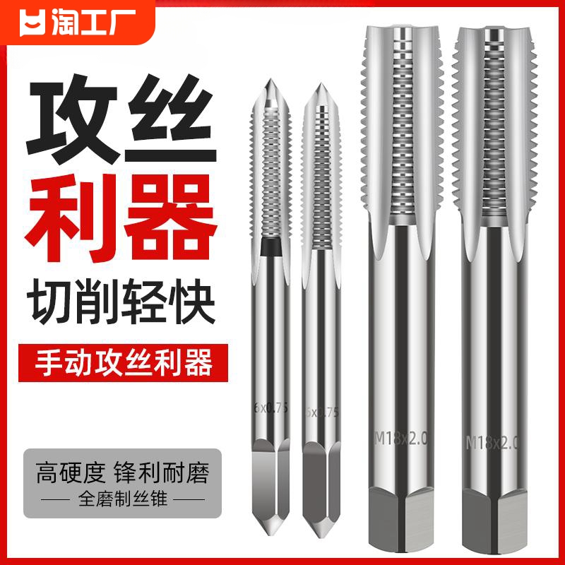 手用细牙丝锥M8M12M14M16M18M20X1*1.25x1.5丝攻套装手动攻丝工具 五金/工具 机用丝锥 原图主图