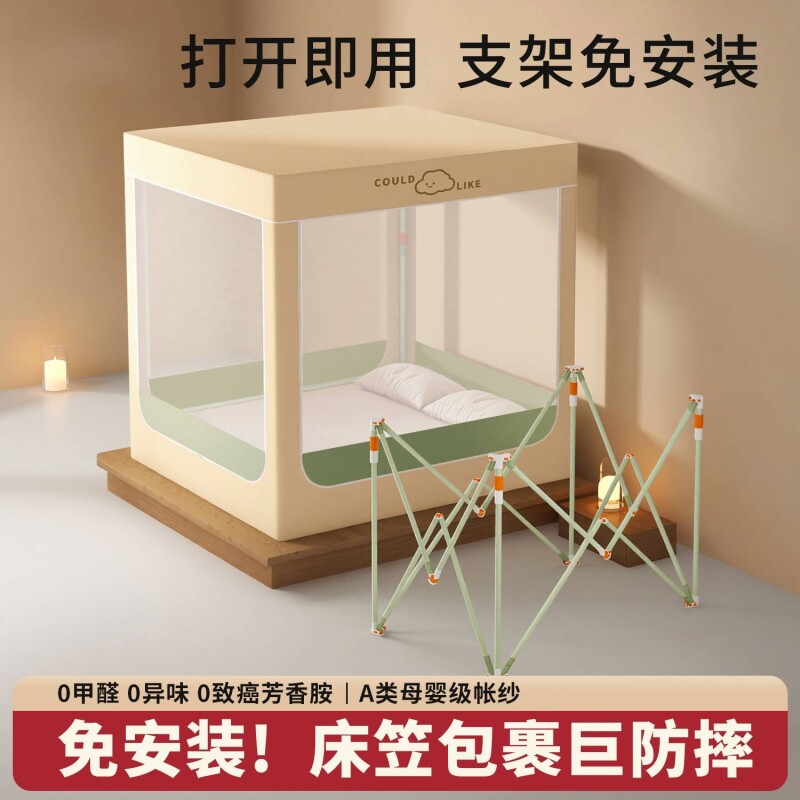 蚊帐免安装防摔2026新款家用卧室儿童防止掉床婴儿防尘防蚊床笠款