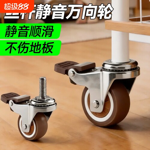 【6988人购买】家具静音万向轮M