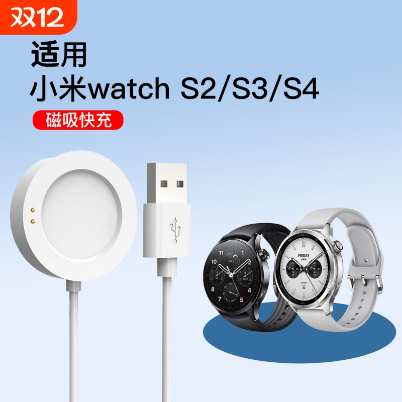 适用小米手表充电器watch/S3/S4
