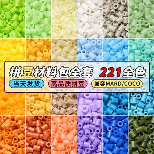 融合拼豆补充包211色全色系mard同款2.6mm小豆颗粒补充装袋装批发