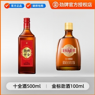 35度劲牌十全酒500ml 劲牌 jin标100ml聚会旗舰店正品 组合装