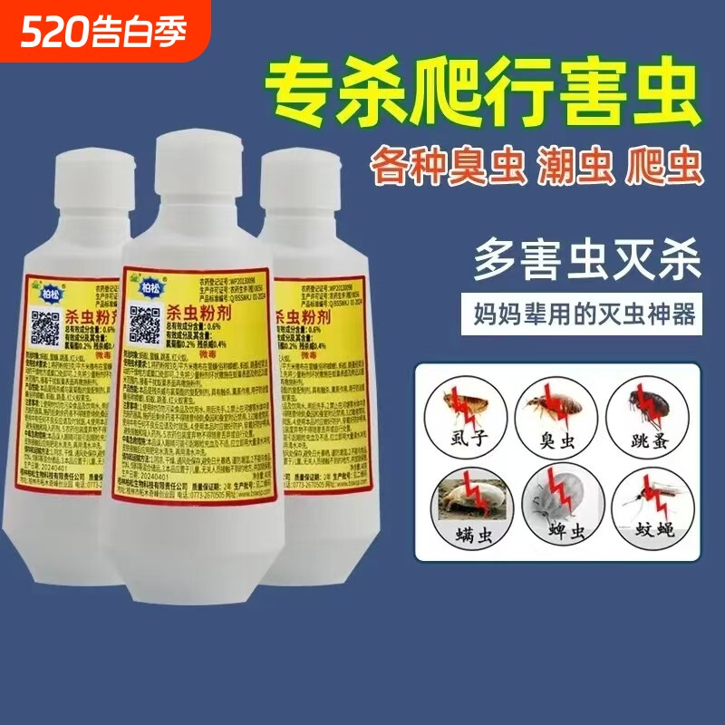 杀虫粉剂杀虫药粉驱虫猫狗用虱子跳蚤蜈蚣潮虫蟑螂白红蚂蚁柏松