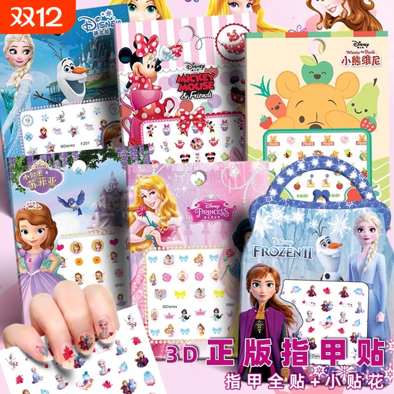 3D迪士尼儿童卡通指甲贴冰雪奇缘贴纸女孩可爱美甲米老鼠人物防水
