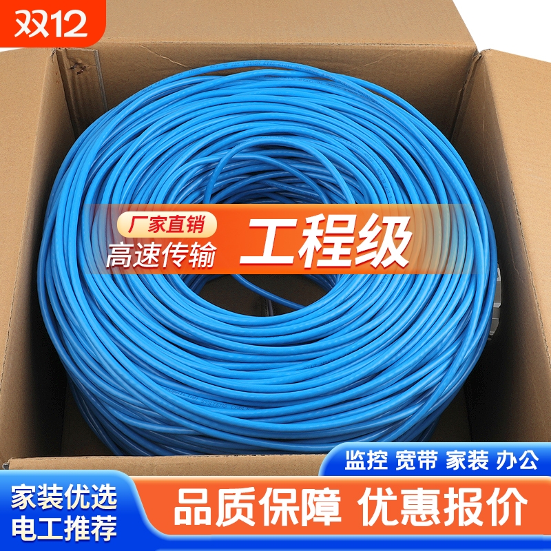 胜航纯铜网线超五类六类300