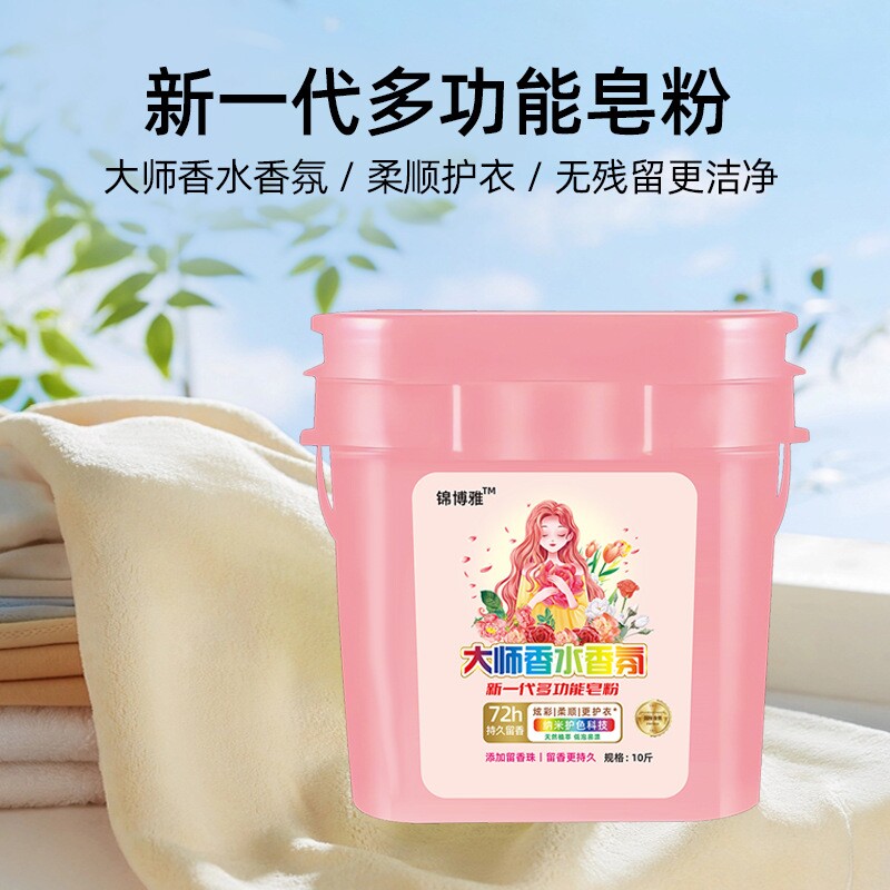 【足足10斤】大师香氛洗衣皂粉洁净护衣持久留香