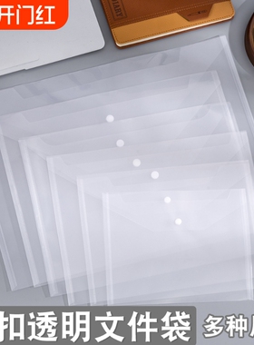 A3/B4/FC/A4/A4竖款/B5/A5/发票/A6票据办公塑料透明防水纽扣文件袋档案袋收纳资料证件按扣身份证