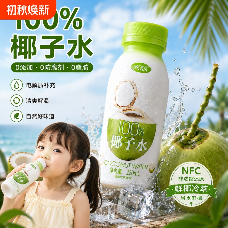 100%纯正天然椰子水汁0糖0脂孕妇专用减百分肥饮料轻百官方旗舰店