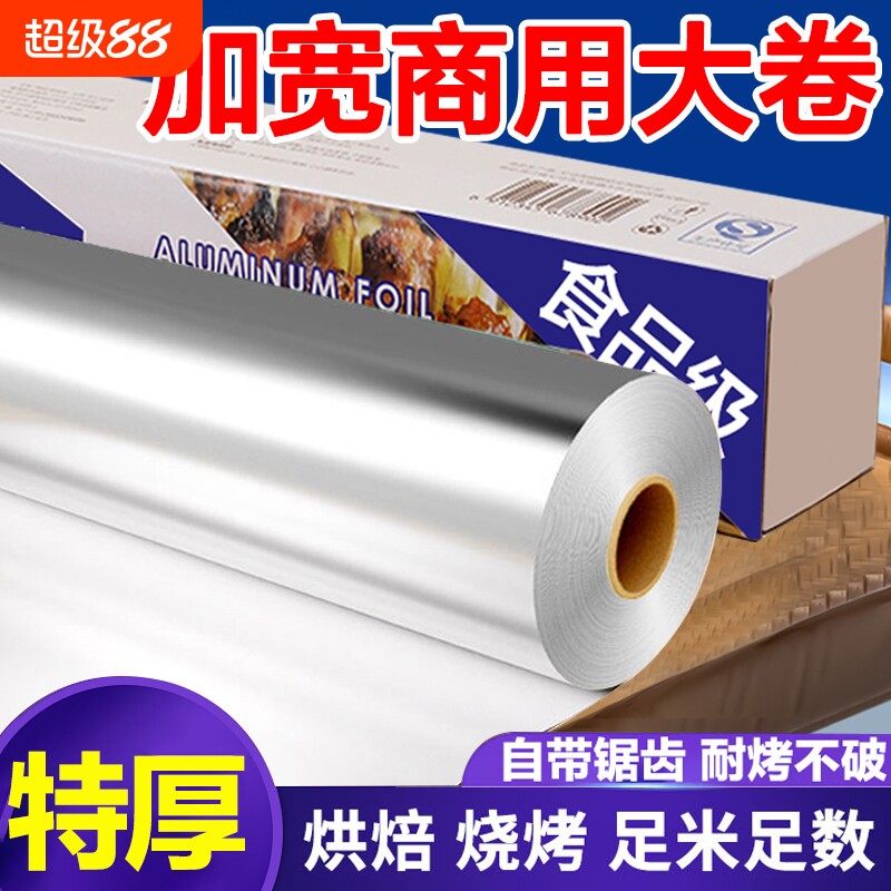 锡纸烤箱家用空气炸锅专用锡箔铝箔纸烧烤商用食品级烘焙油纸烘烤