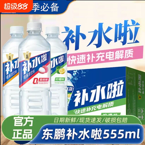 东鹏补水啦555ml多口味可选