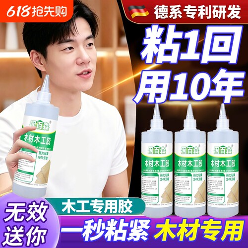 木工胶粘木头家具专用胶木头胶水修补强力胶实木地板椅子凳子桌子木门免钉胶木板木材开裂修复粘合剂白乳胶