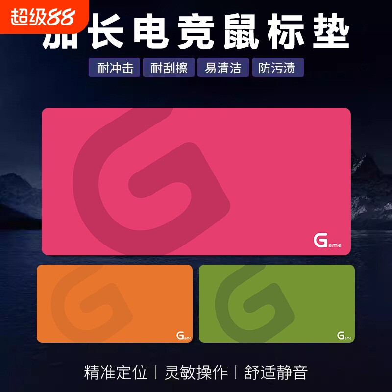 G系游戏电竞鼠标垫超大fps高颜值外设装备加厚垫子大号电脑桌面垫