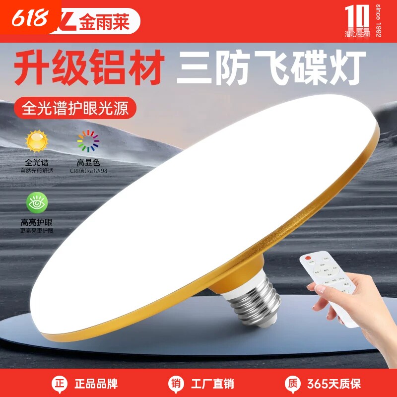 全光谱led灯泡超亮节能护眼e27螺口飞碟灯照明球泡遥控三色暖光