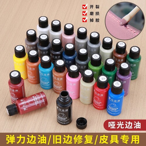 DIY手工牛皮皮料皮革皮雕皮包封边27色弹力皮边油修复胶油边皮具