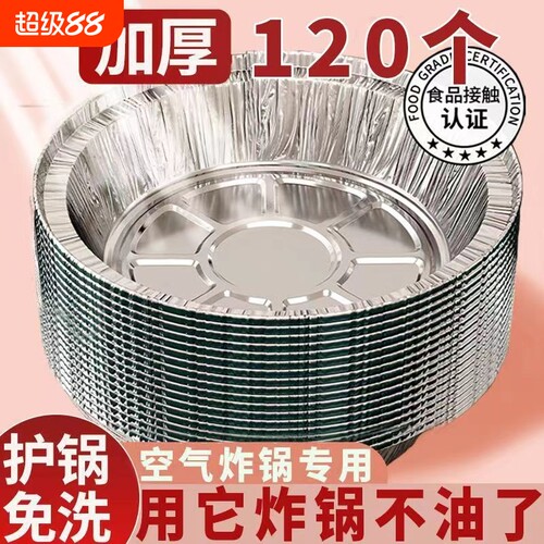 空气炸锅家用锡纸盘烤箱烘焙专用食品级吸油纸耐高温食用加厚油纸
