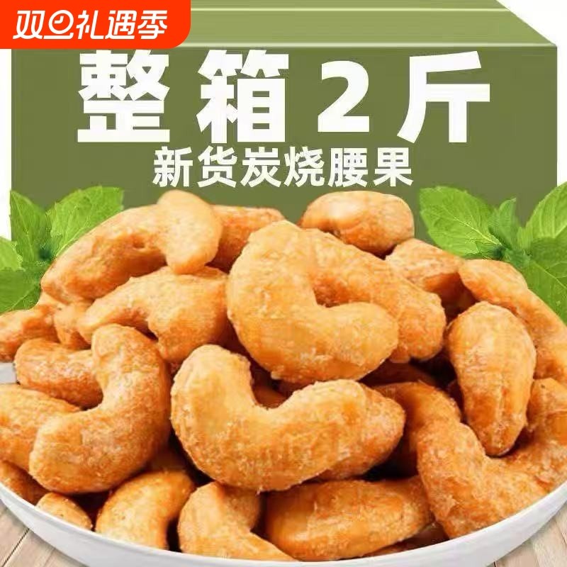 炭烧腰果每日坚果干果腰果仁新货特产零食休闲食品官方旗舰店紫皮