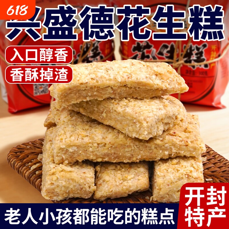 开封特产花生糕河南兴盛德花生酥正宗传统老式糕点酥糖手工麦芽糖