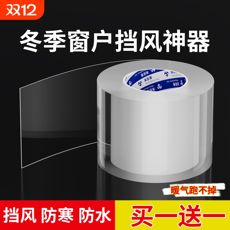 防风胶带窗户漏风保暖膜挡风防寒封边缝隙密封玻璃窗户密封条塑钢窗框缝隙胶带门窗自粘型胶条高粘度强力胶布