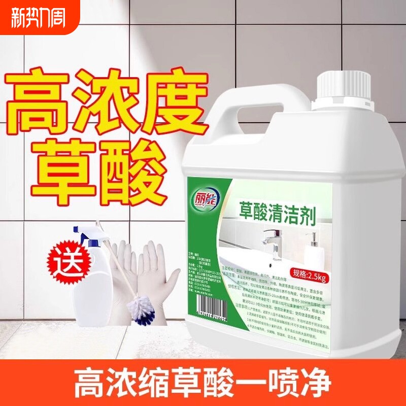 草酸清洁剂厕所瓷砖卫生间地板清洗剂强力去污除垢高浓度水垢马桶