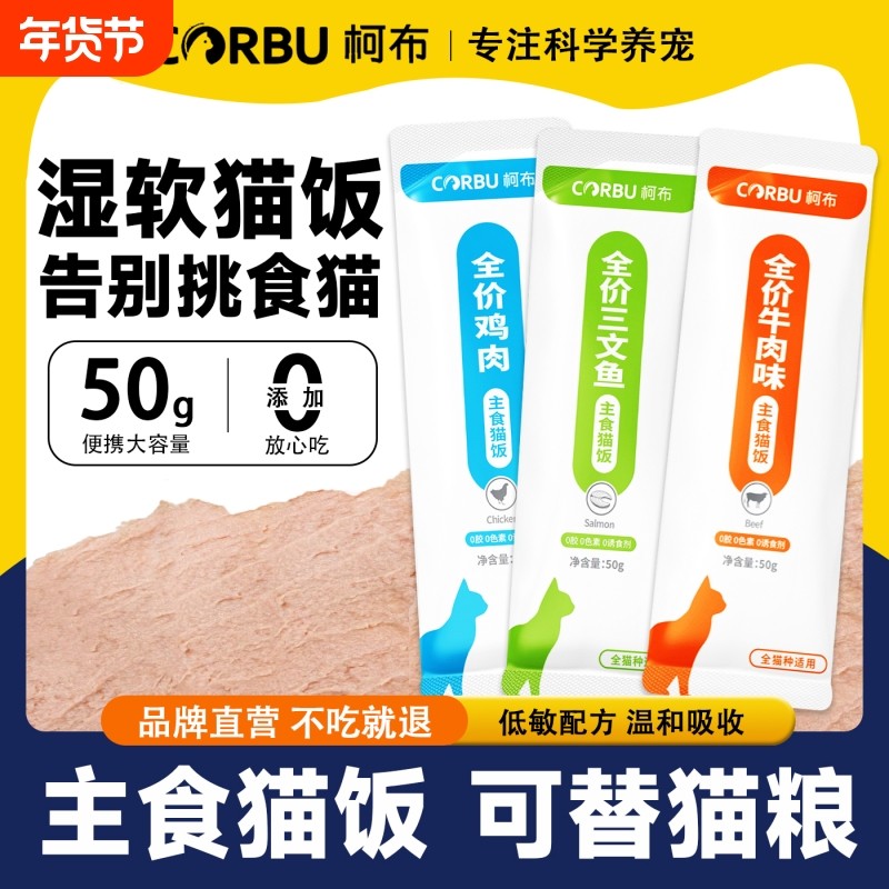 宠物猫咪主食包全价湿粮猫饭幼猫零食猫条补水营养餐包鸡肉猫猫,宠物/宠物食品及用品,猫全价湿粮/主食罐,淘宝优惠券,粉丝福利购,淘宝优惠卷