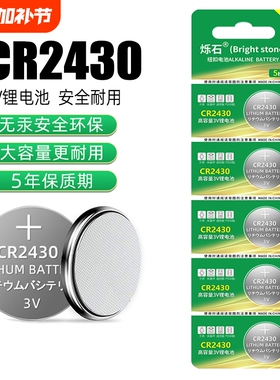 CR2430纽扣电池适用于九牧好太太电动智能自动升降晾衣架遥控器热水器浴霸晾霸车钥匙遥控器电池3v智能锂电子