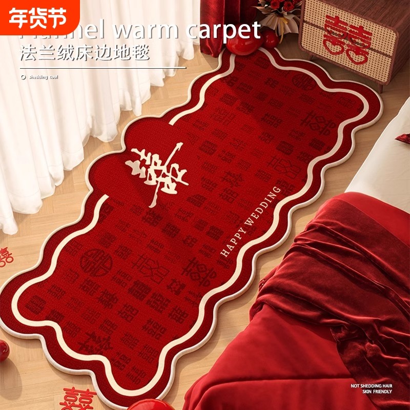 2025新款结婚婚房布置红色喜庆喜字装饰床边毯卧室地垫脚垫子地毯